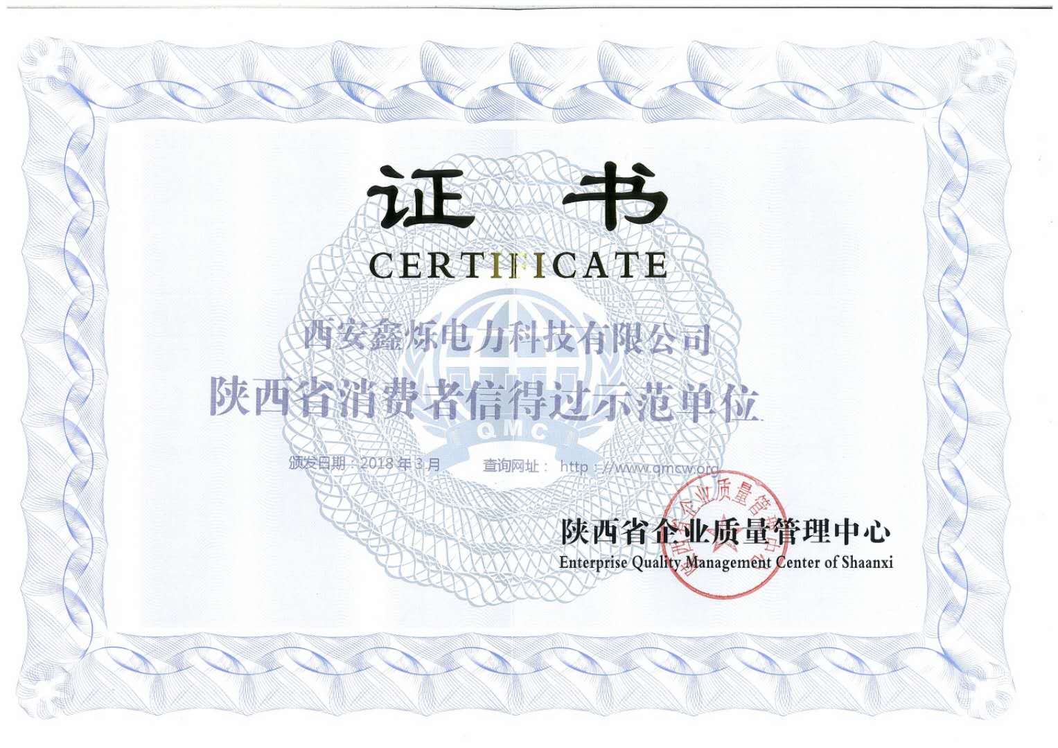 陕西省消费者信得过示范单位