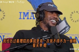 小斯回忆：停赛对我们太严厉了，赢了07年马刺，我们就是总冠军！